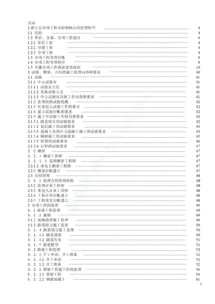 重庆市某高速公路监理细则.pdf